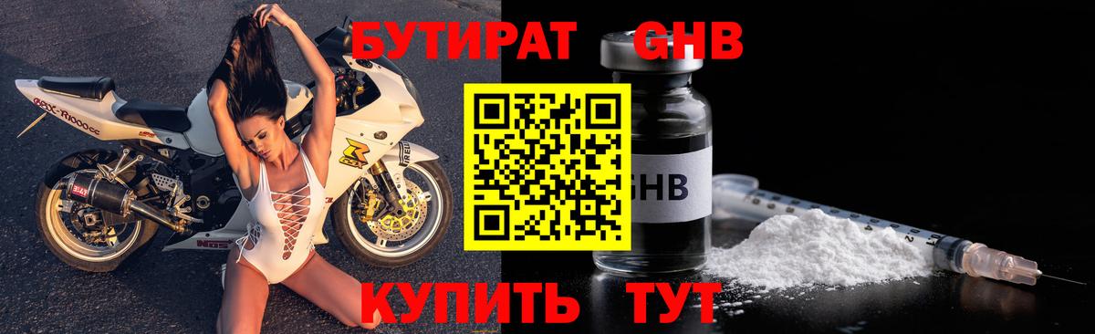 Бутират Butirat Узловая
