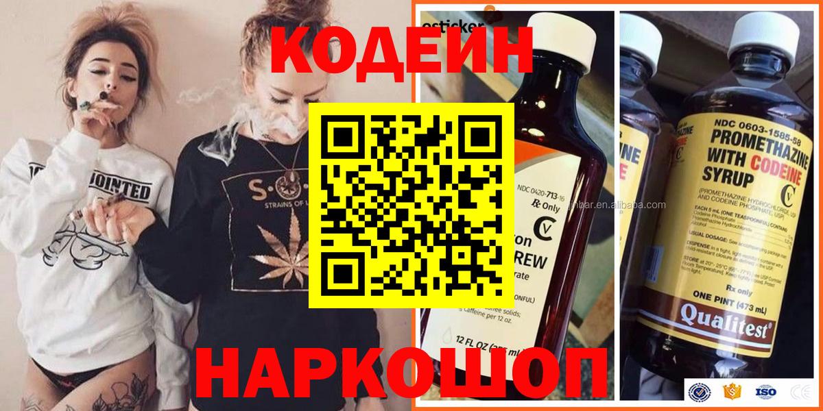 Кодеиновый сироп Lean напиток Lean (лин) Узловая
