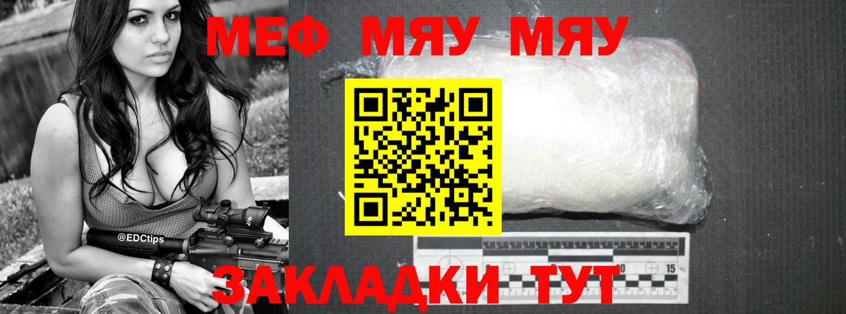 Меф Узловая